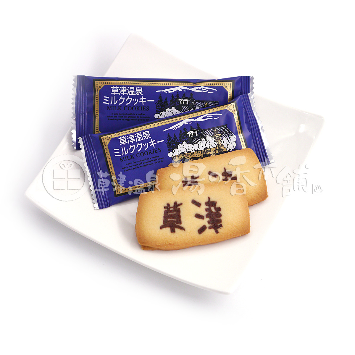 草津温泉 湯の香本舗の公式通販サイト 年中無休で発送 草津温泉みやげ 草津温泉ミルククッキー 15枚入 ネコポス 宅急便コンパクト不可